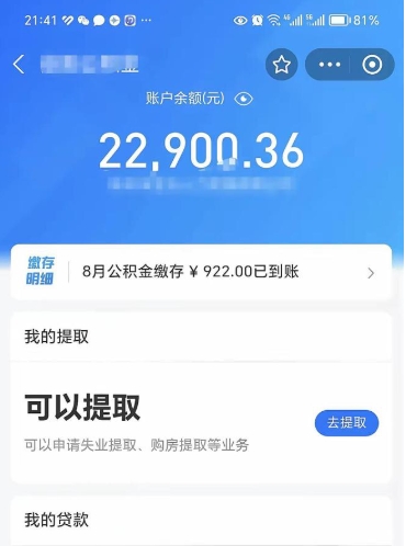 滨州提住房公积金封存了怎么提（住房公积金封存后提取）